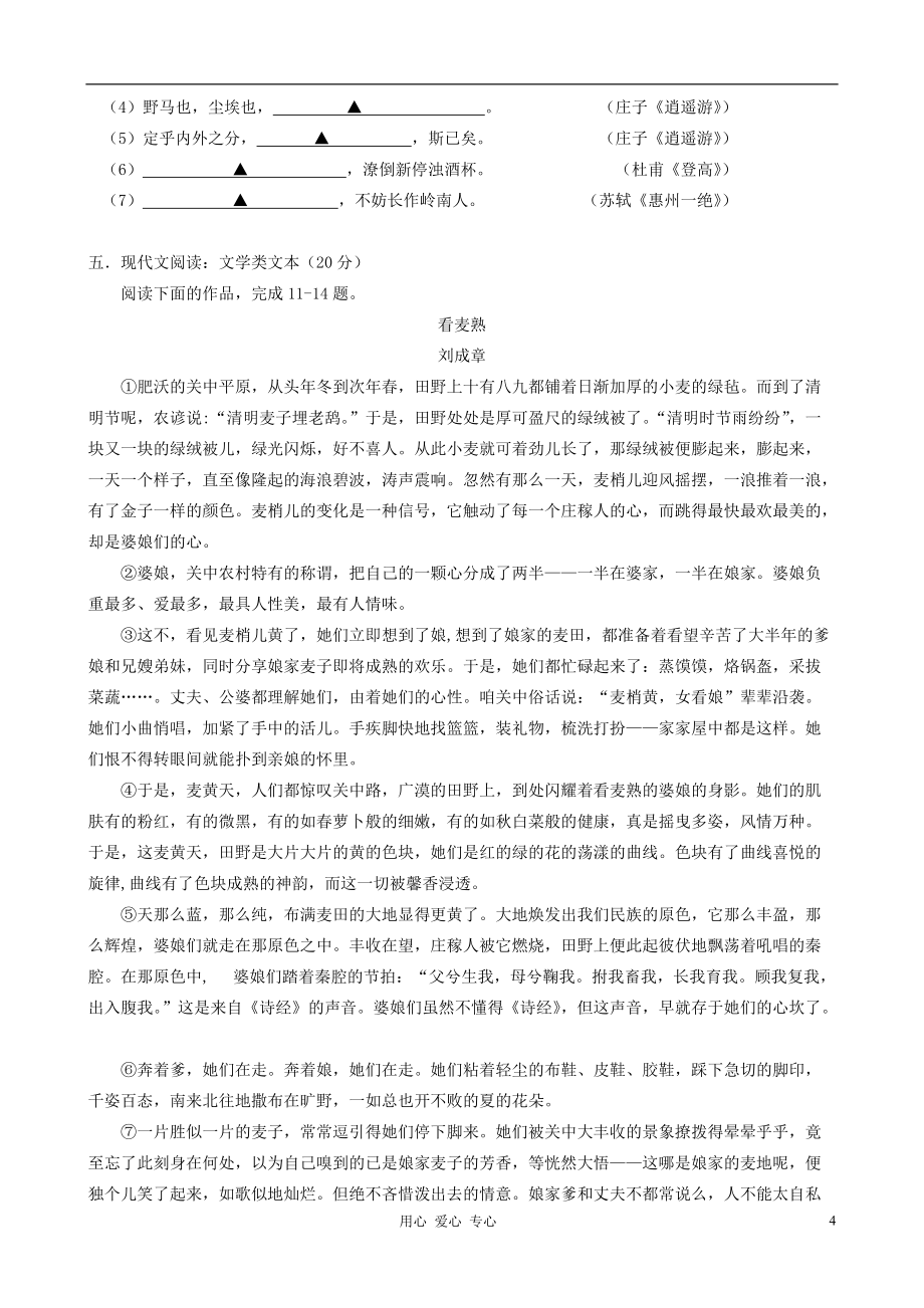 江蘇省南通市通州區(qū)2012-2013學(xué)年高二語文上學(xué)期期中聯(lián)考試題新人教版_第4頁