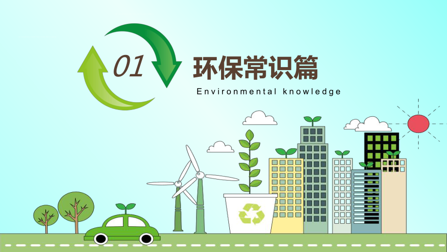 小清新风格卡通儿童环境保护主题班会专题资料PPT课件_第3页