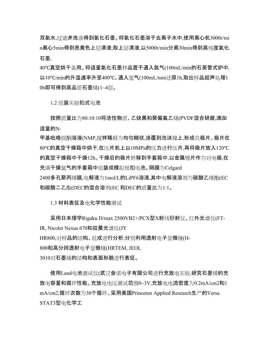 石墨烯用作锂离子电池负极材料的电化学性能研究_第4页