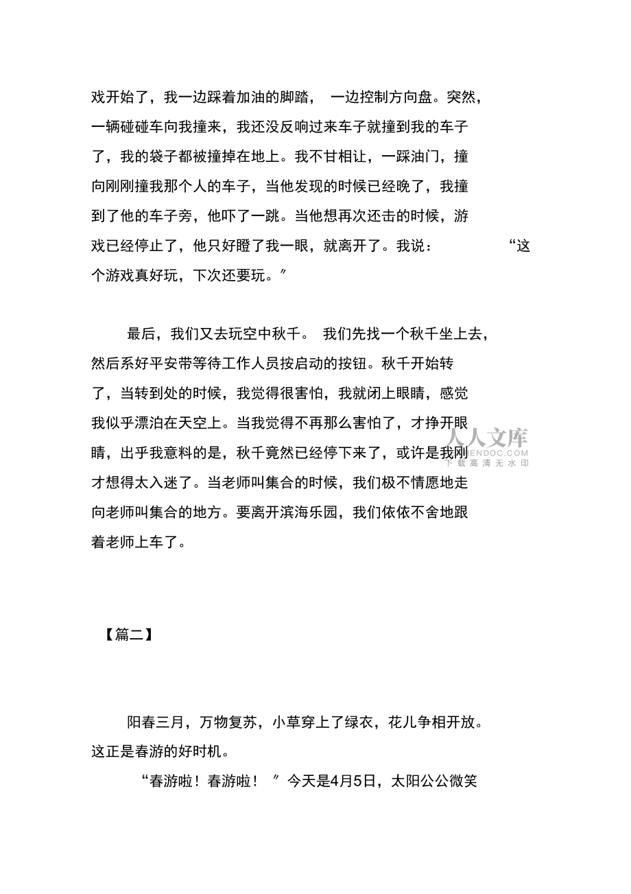 高一春游作文800字三篇_第2页