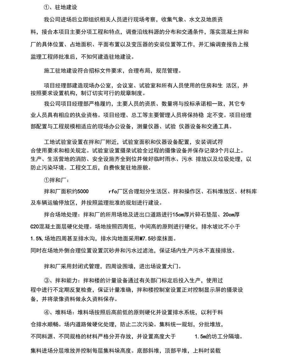 十、施工標準化措施_共10頁_第5頁