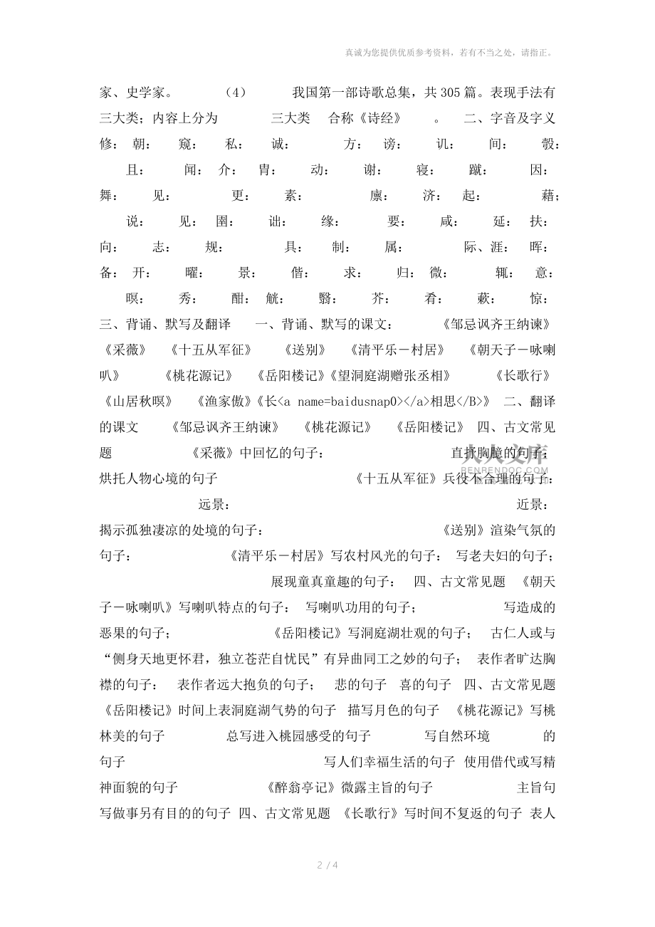 语文版八年级下语文总复习课件_第2页