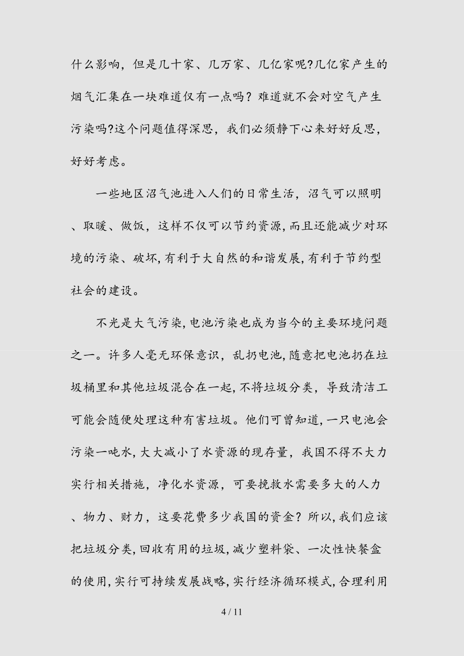 --高二污染环境的作文(精选)_第4页