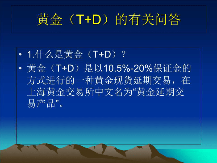 《黄金TD操作流程》PPT课件.ppt_第5页