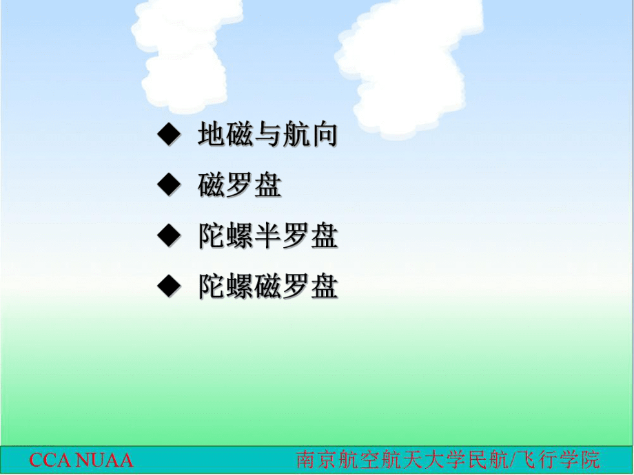 第4章 測量飛機航向的儀表_第2頁