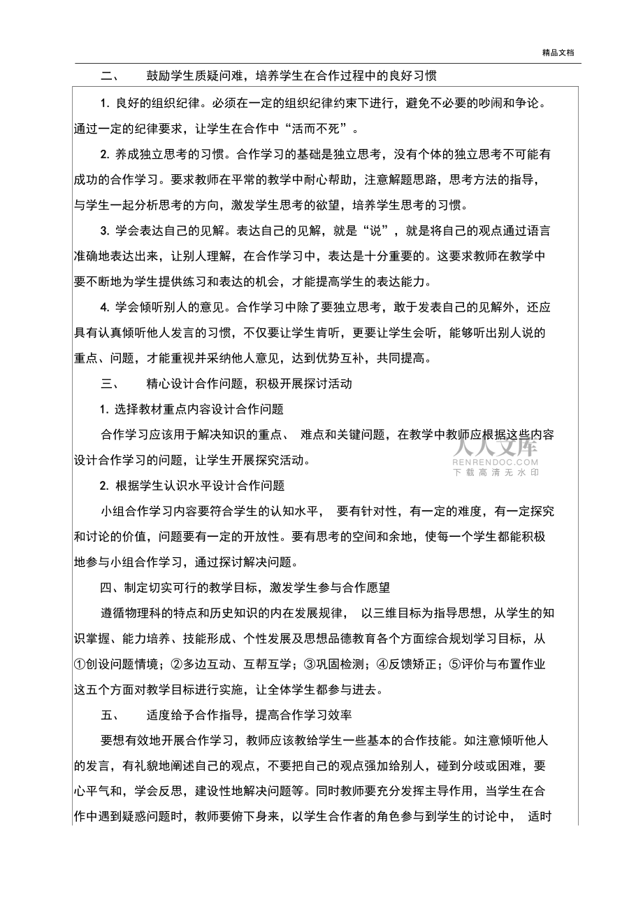 校本教研活動記錄表_第2頁