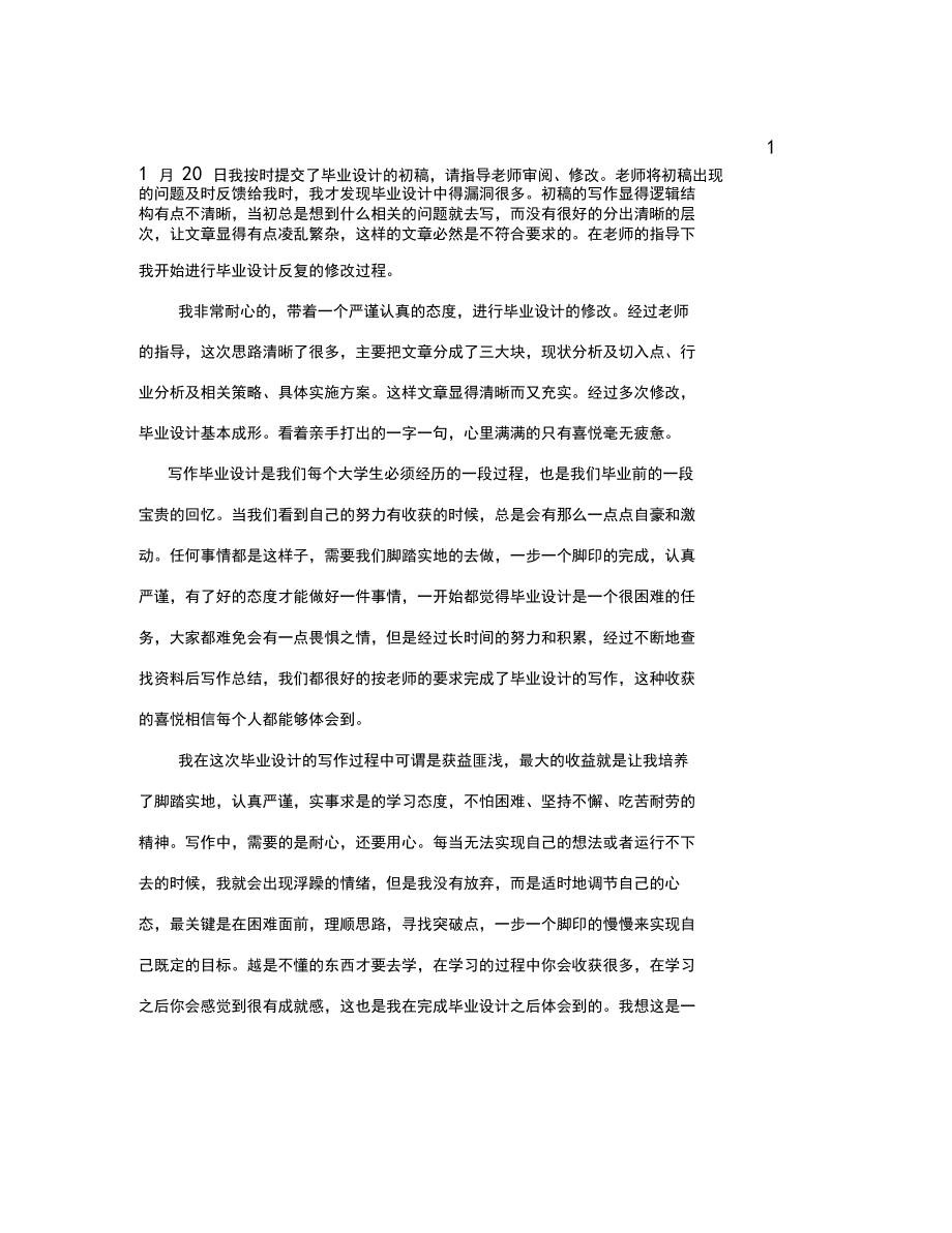 毕业论文总结与体会_第3页