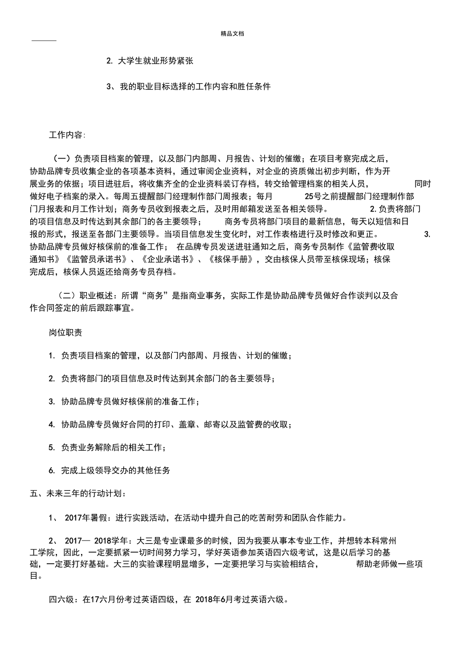 职业规划模板1_第3页