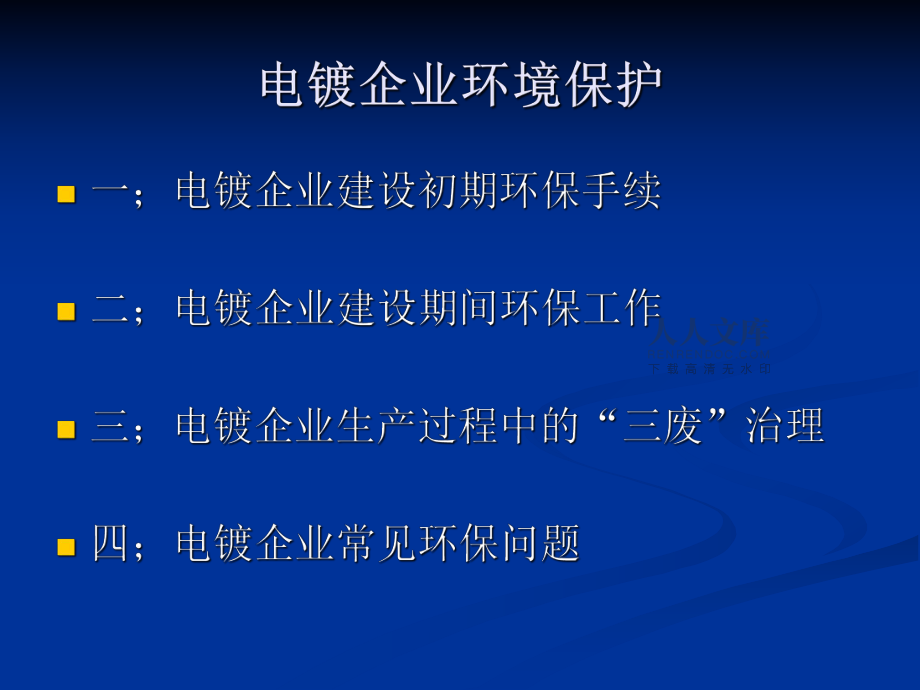 电镀企业环境保护_第2页