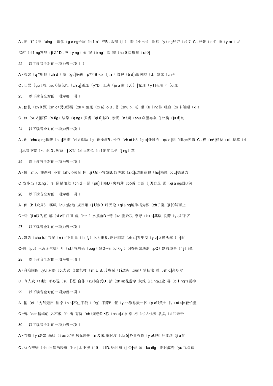 高中語文復習:字音訓練1_第3頁