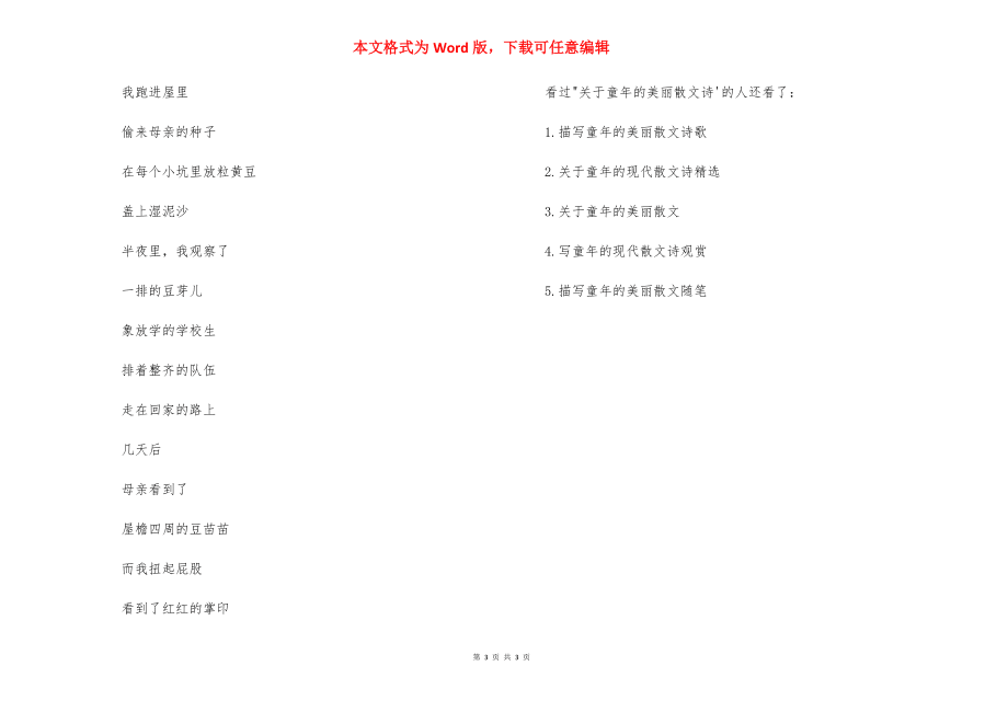 关于童年的优美散文诗 优美的散文诗_第3页