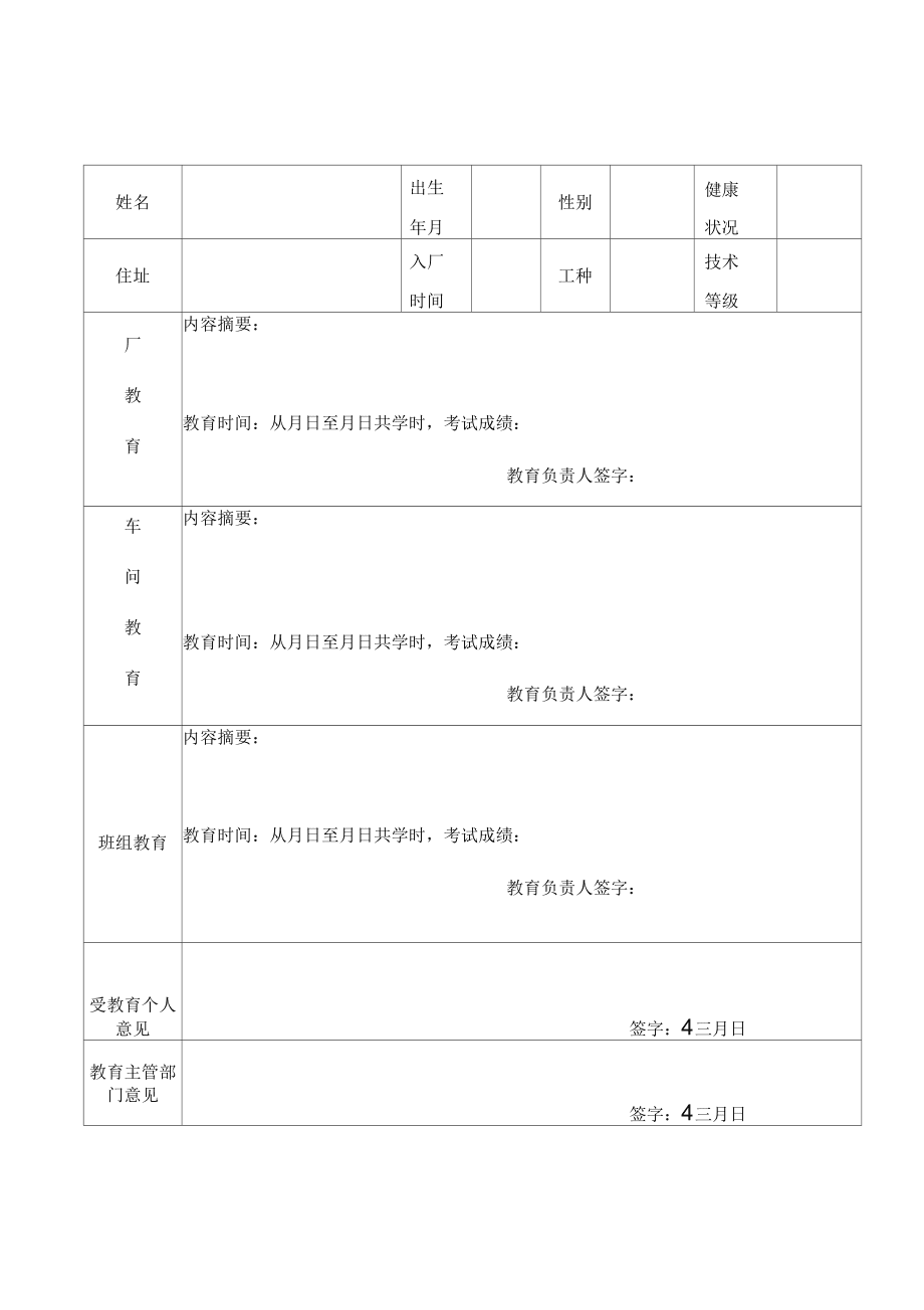 企業(yè)員工安全培訓(xùn)檔案_第4頁