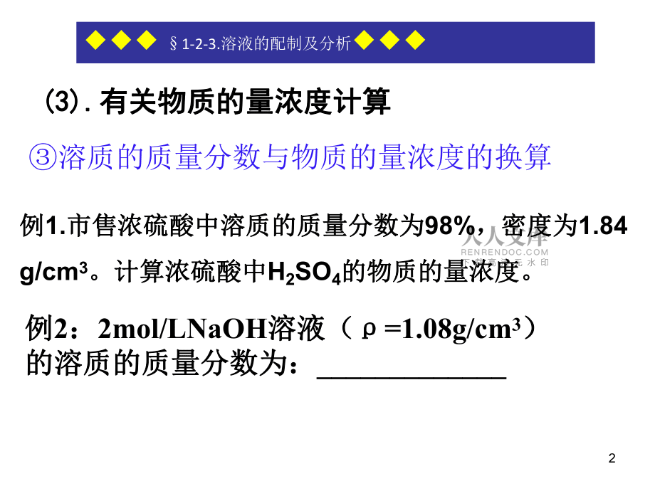 溶液的配制與分析20161102)_第2頁