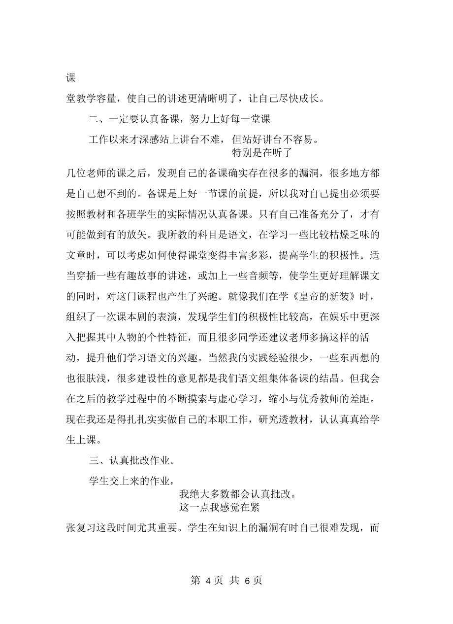 新入職教師個人教學工作總結_第4頁