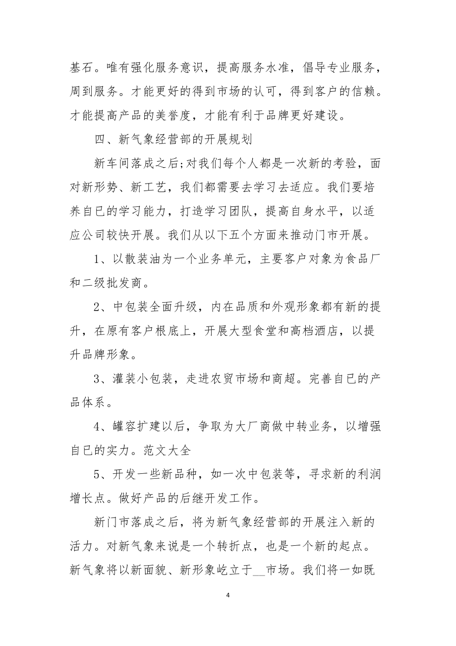 汽車銷售個人上半年工作總結三篇_第4頁
