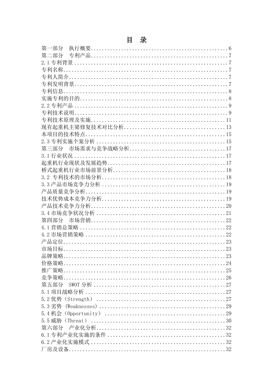 桥式起重机主梁制造工艺及改造修复_第4页