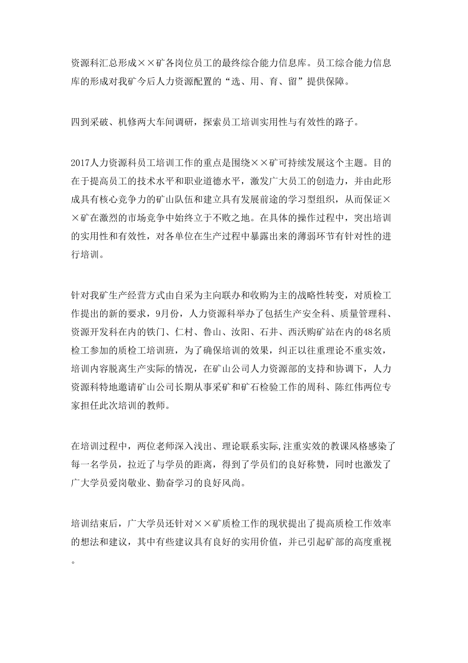 20XX年3月人力資源個人工作總結(jié)范文_第4頁