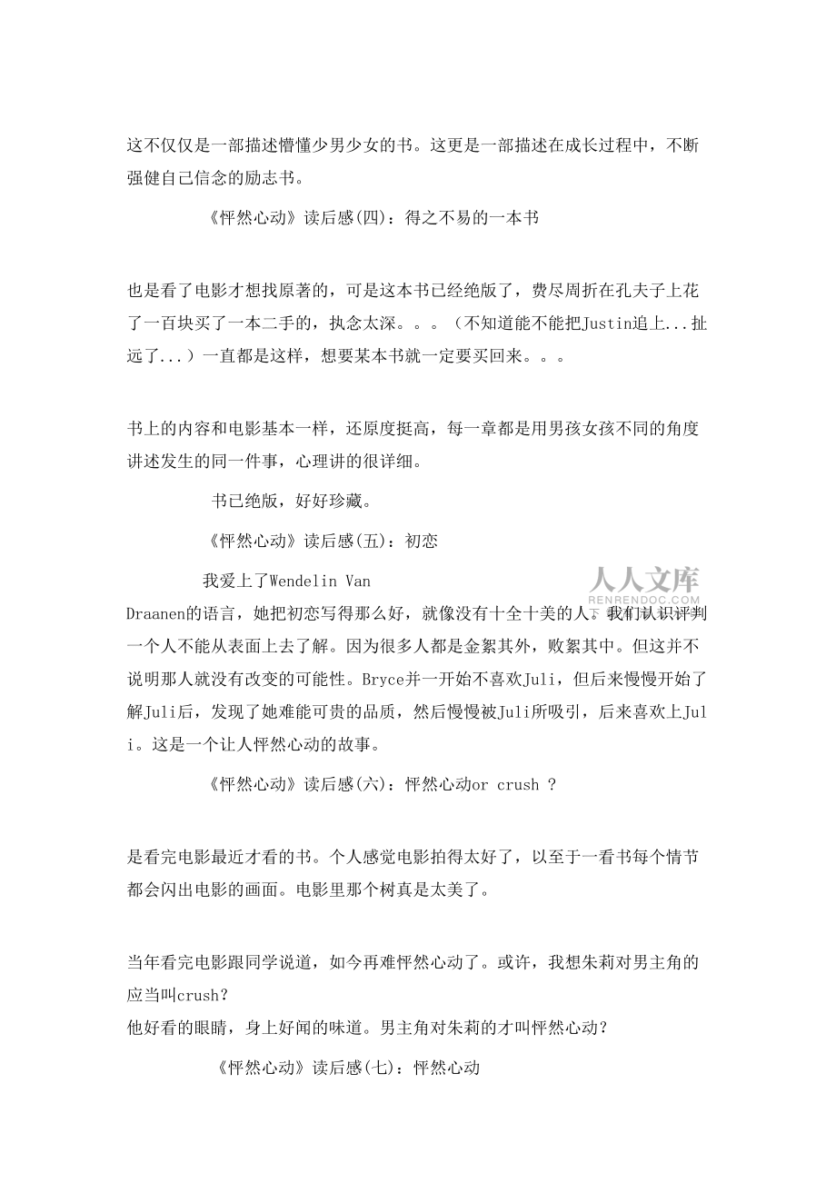 《怦然心动》的读后感10篇_第2页