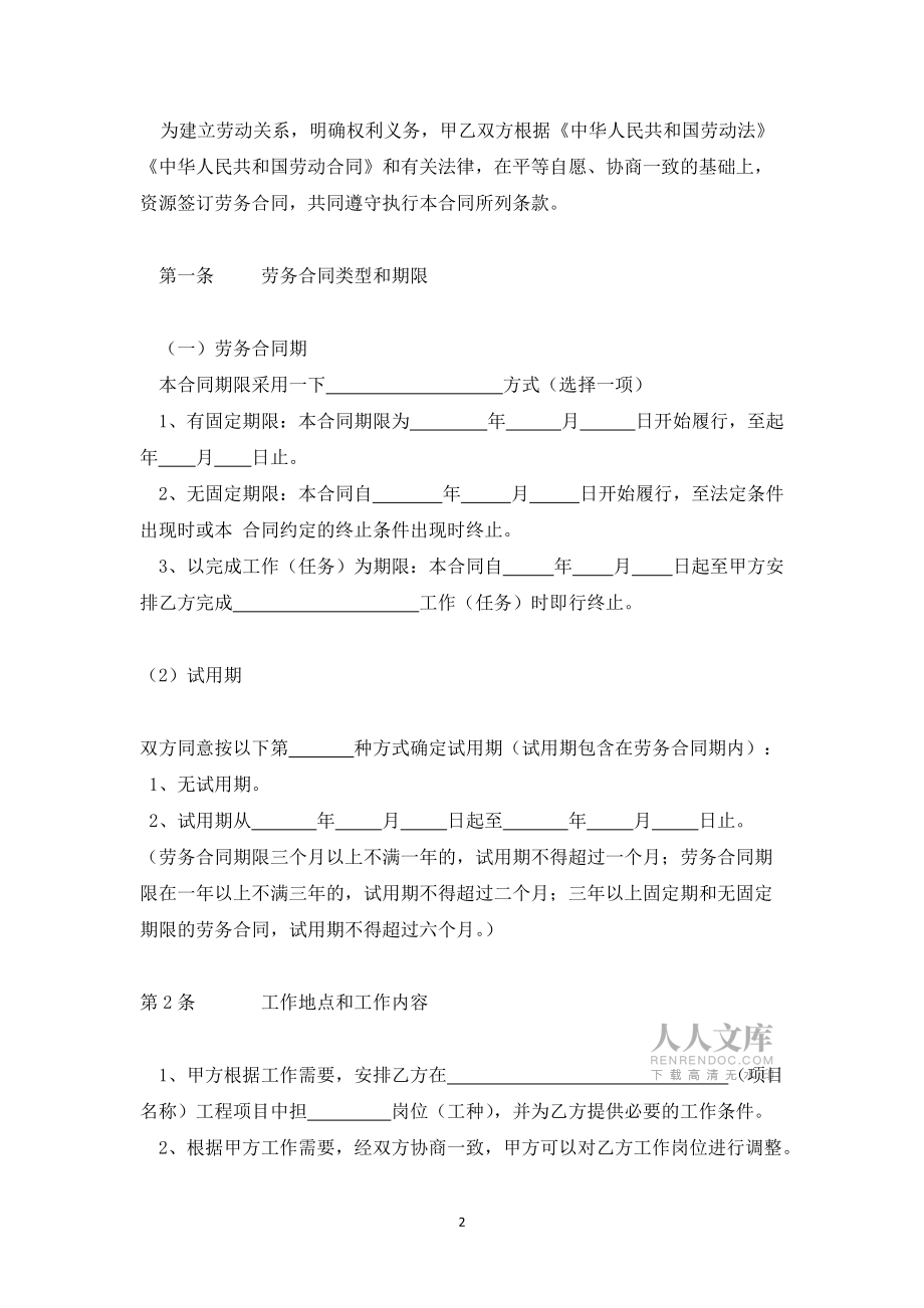 工人勞務合同書_第2頁