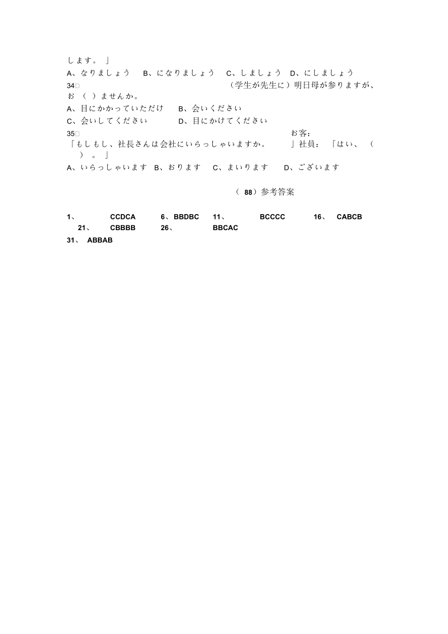 日语模拟试题88_第4页