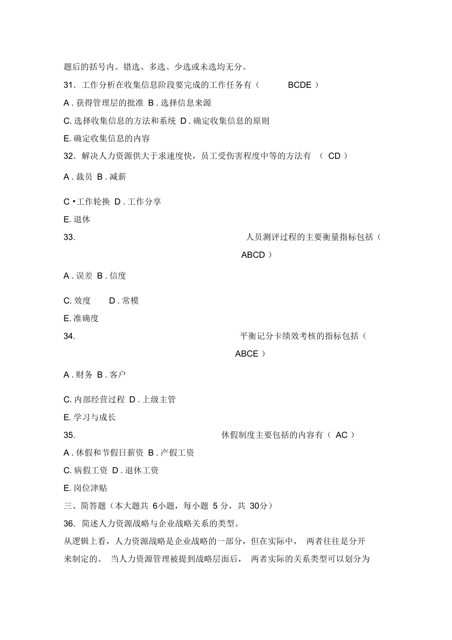 全國10月高等教育自學考試人力資源管理管理一試題及答案_第5頁