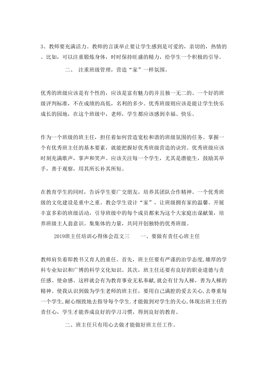 20XX年班主任培訓心得體會范文 (2)_第4頁