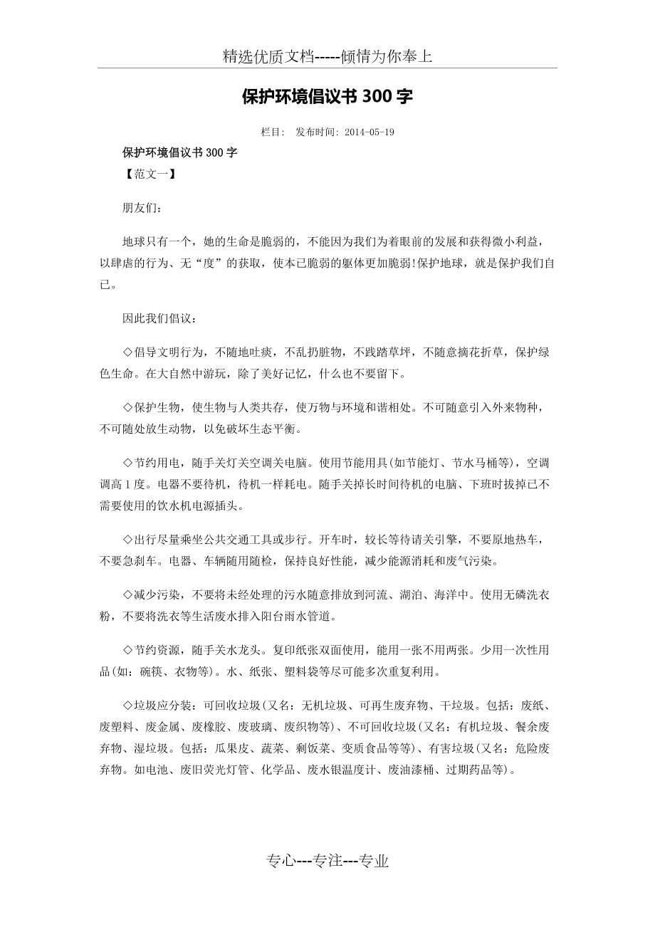 保護環境倡議書(共4頁)_第1頁