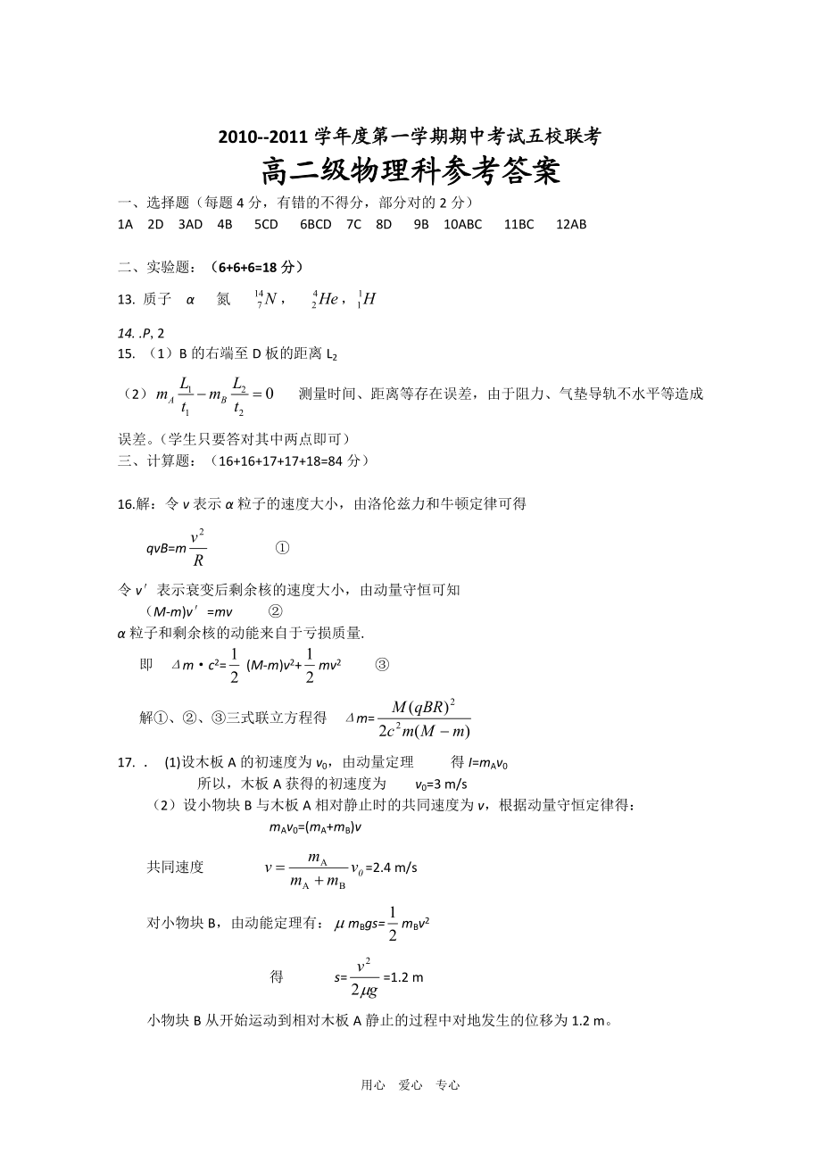 廣東省廣州東莞五校10-11學(xué)年高二物理上學(xué)期期中聯(lián)考粵教版_第5頁