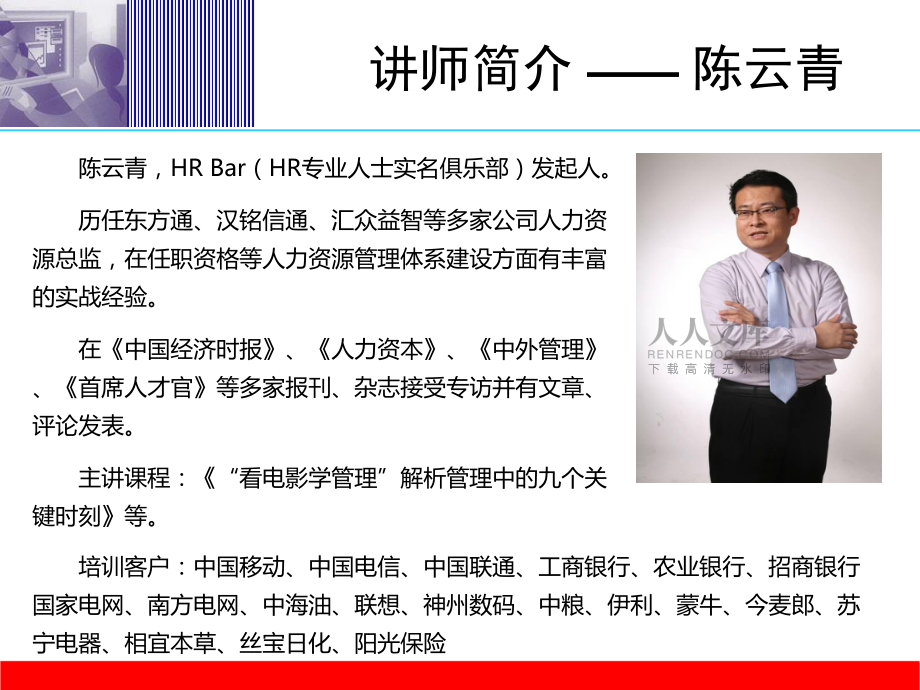讀《這是你的船》解析領(lǐng)導(dǎo)力(之一)_第2頁