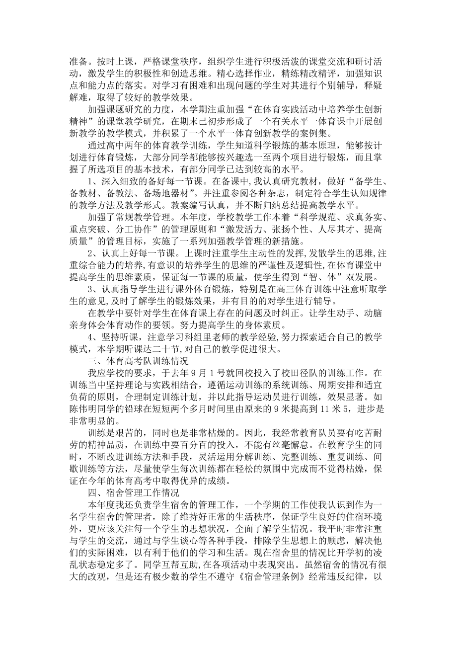 《体育教师教学的工作总结》_第4页
