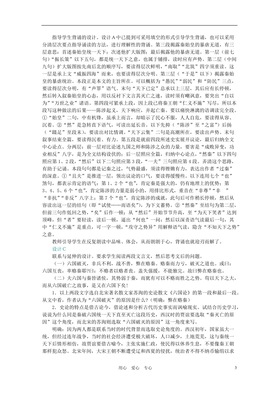 高中语文 过秦论教案(3) 新人教版必修3_第3页