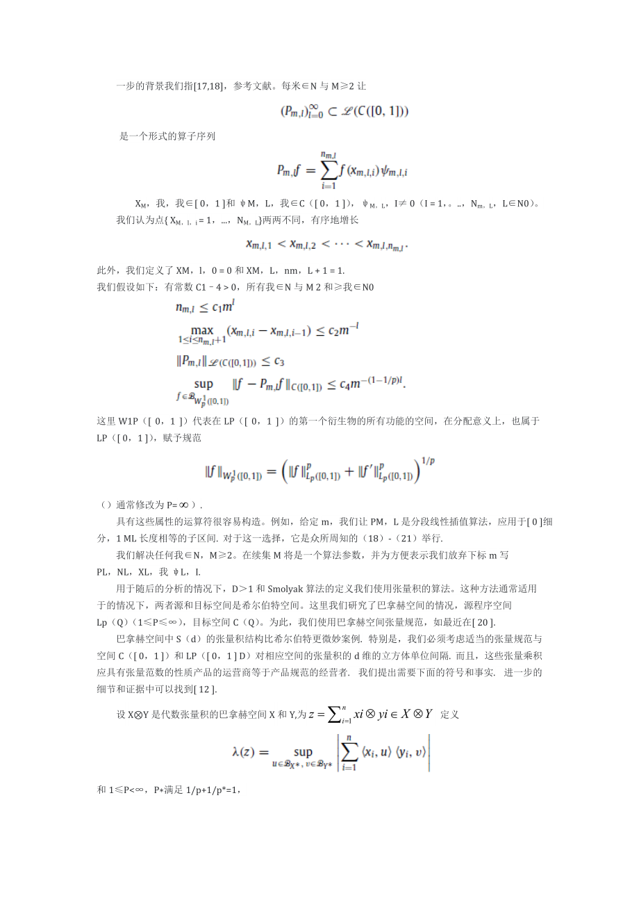 不定积分的随机复杂性_第5页
