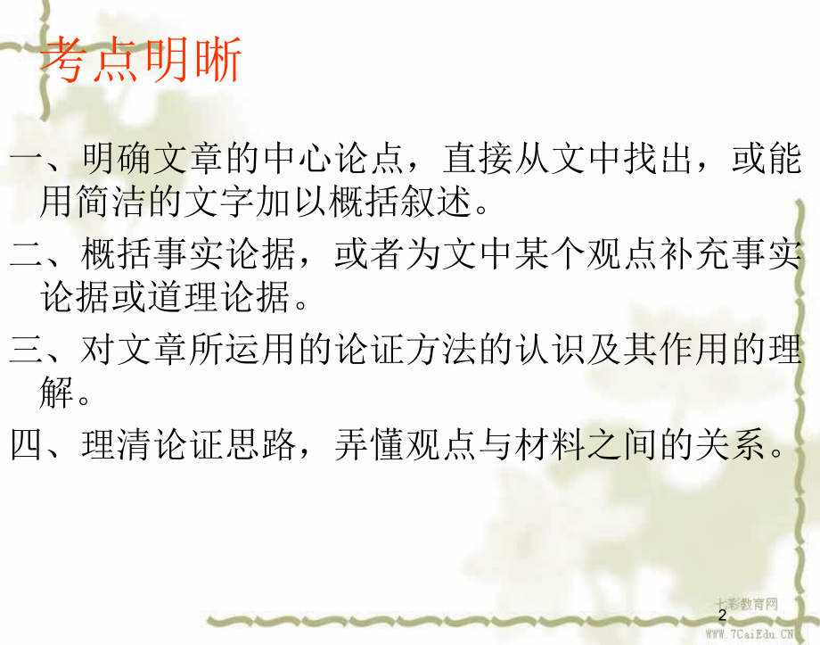 語(yǔ)文九年級(jí)下冀教版中考語(yǔ)文議論文閱讀復(fù)習(xí)課件_第2頁(yè)