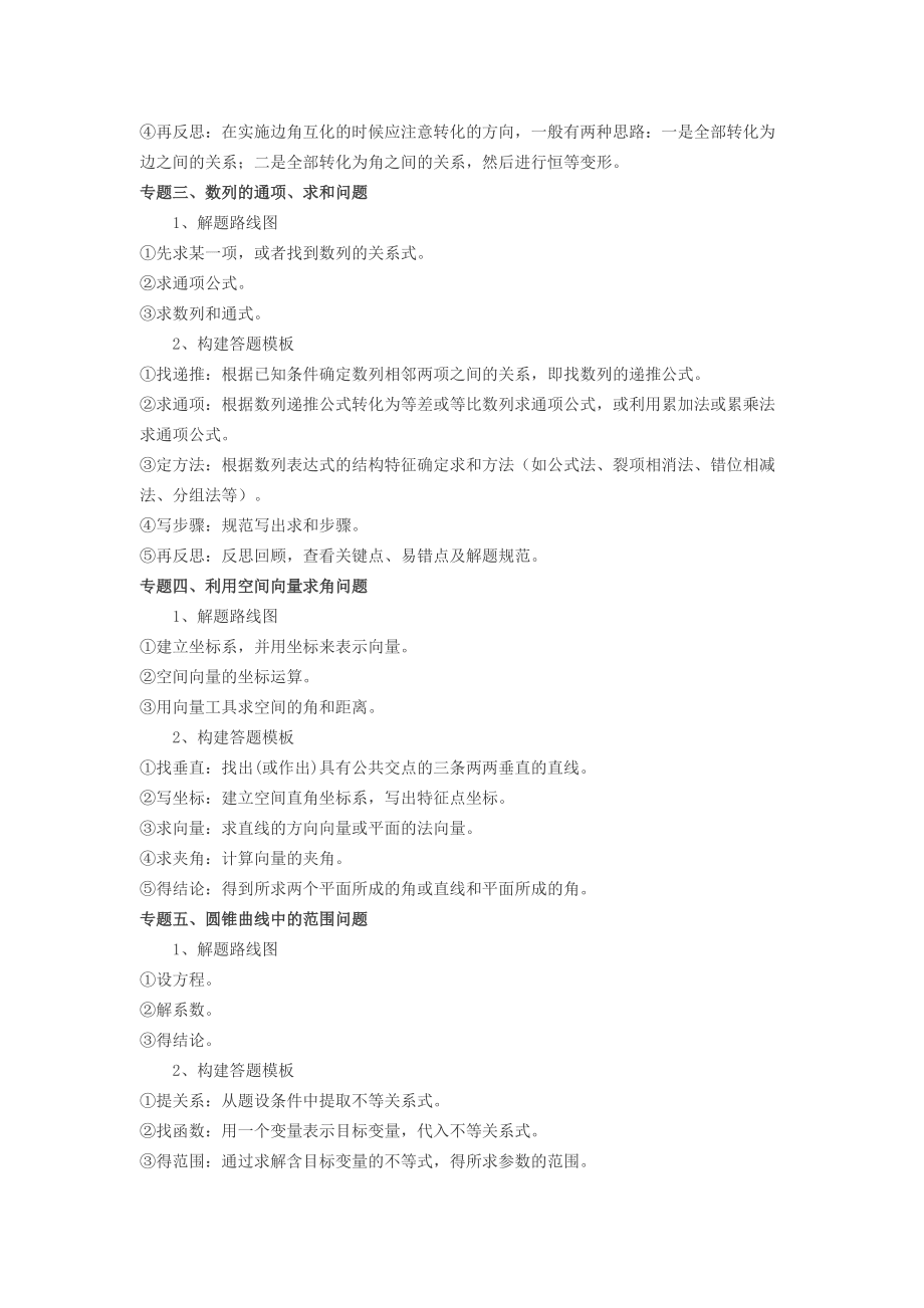 高考數學也有答題模板了_第3頁