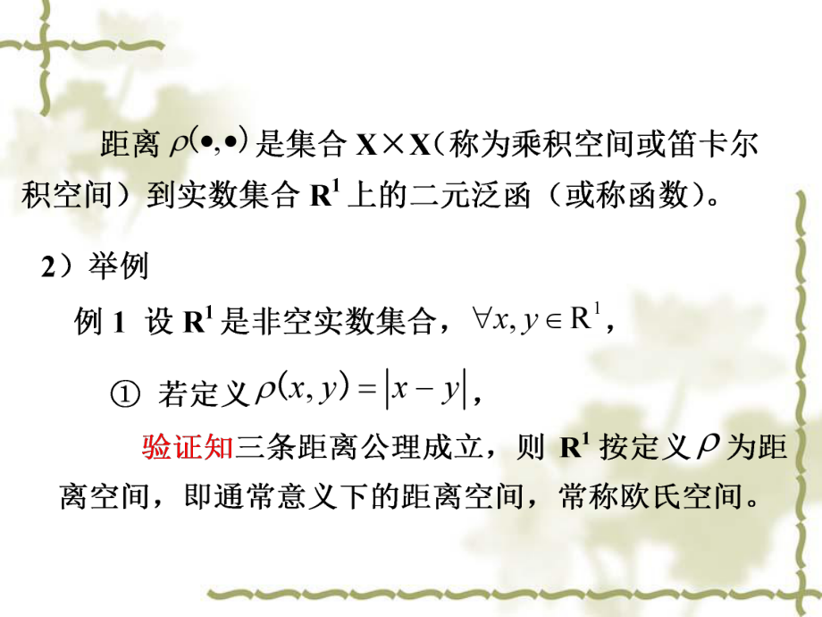 數(shù)值分析 第二章 距離空間_第4頁