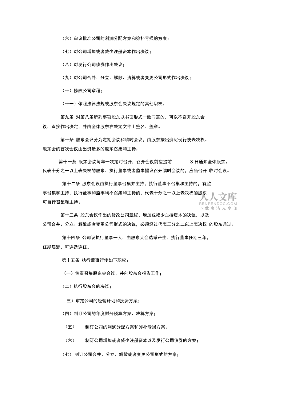 人力资源有限公司章程_第2页