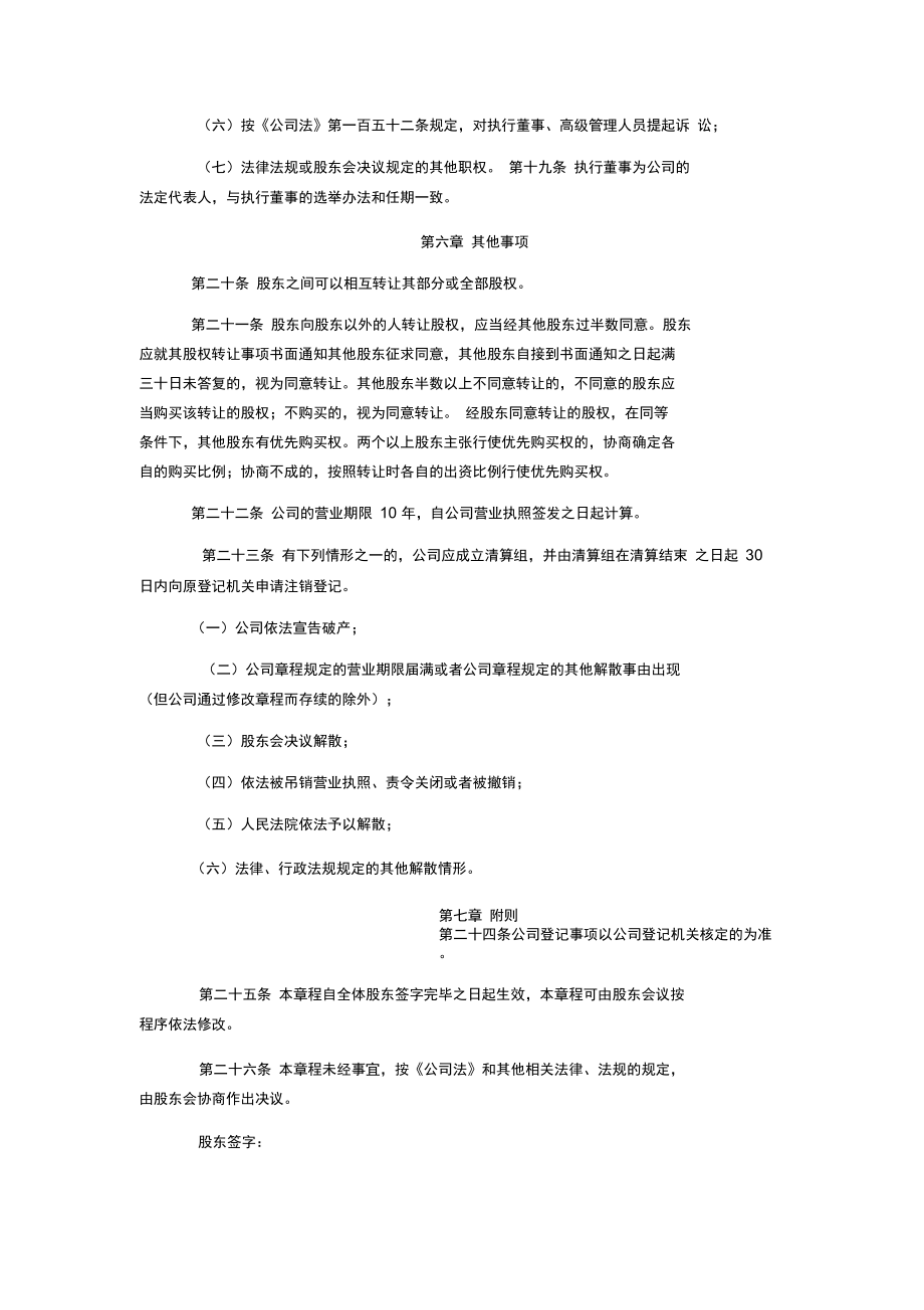 人力资源有限公司章程_第4页