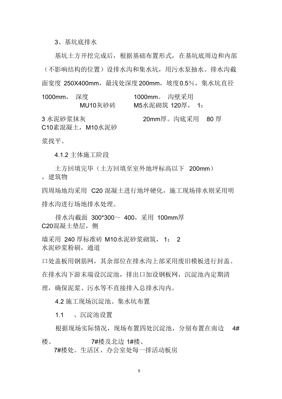 施工现场排水专项方案_第5页
