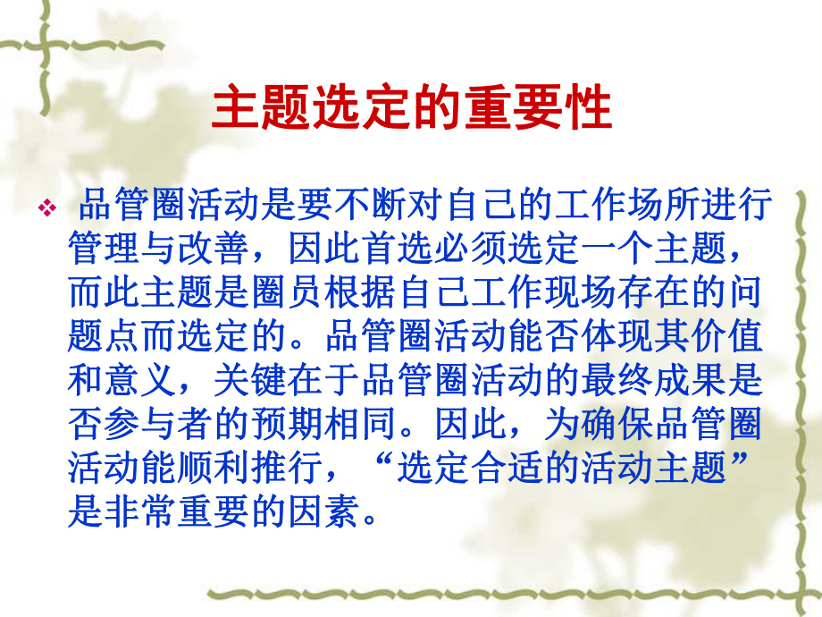 QCC之主題選定_第4頁