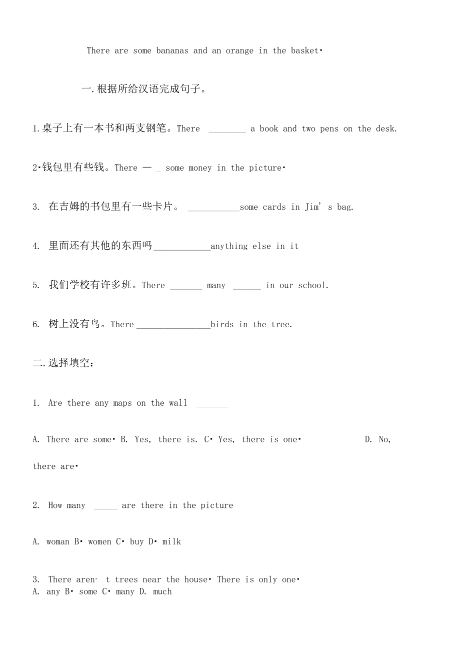 therebe句型练习题_第3页