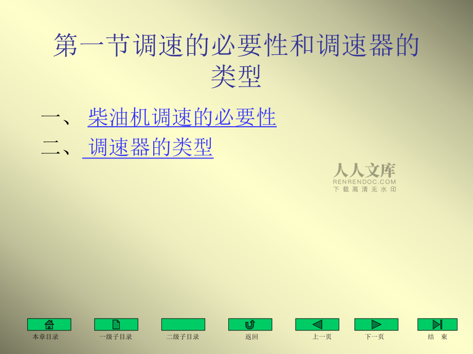 第八章 柴油机的调速装置_第2页