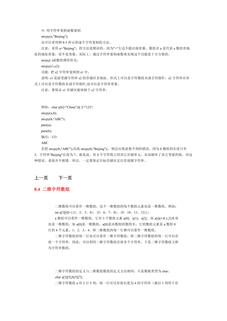 第八章 字符數(shù)據(jù)處理_第3頁