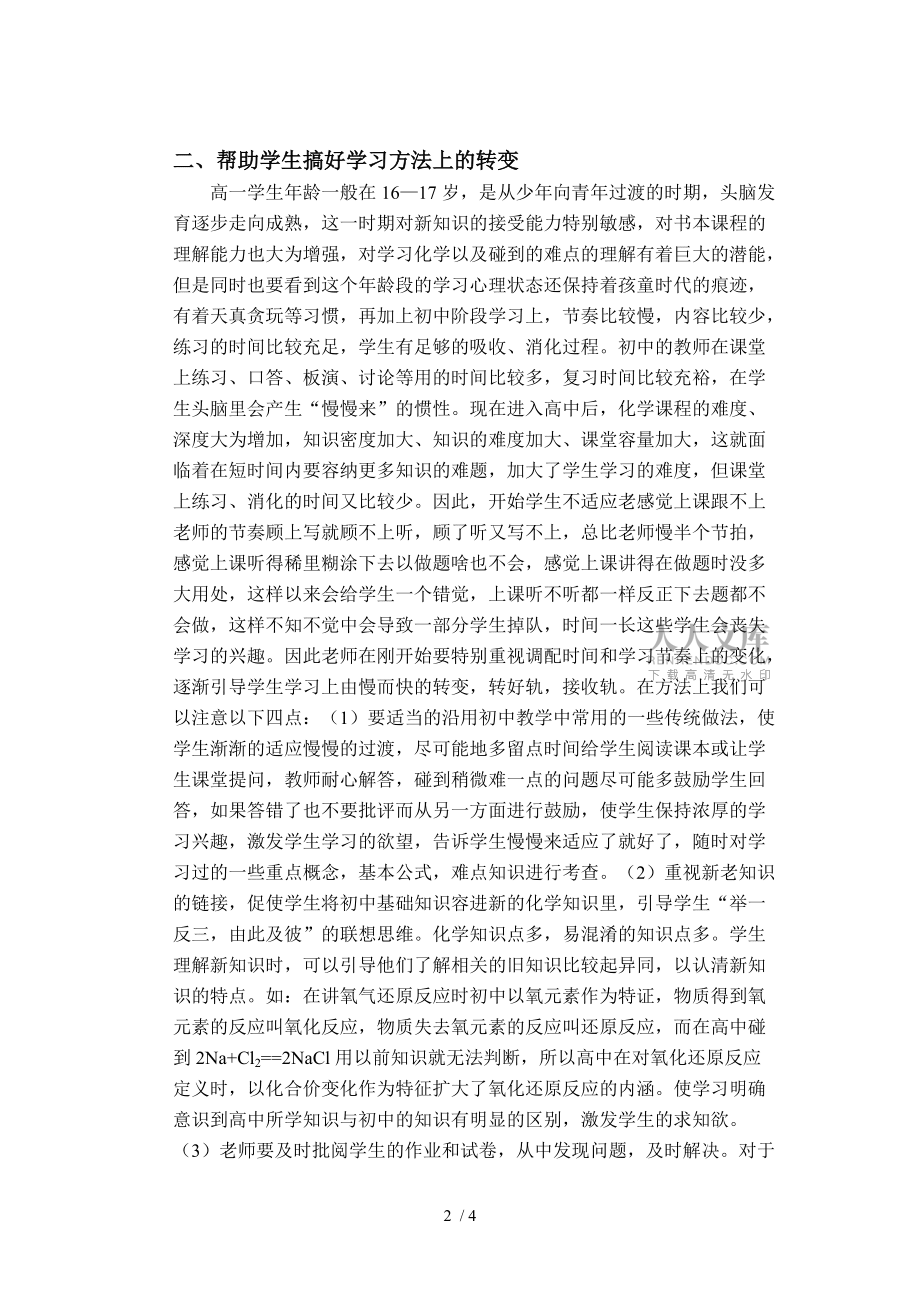 (精選)高一化學教學中的幾個轉(zhuǎn)變_第2頁