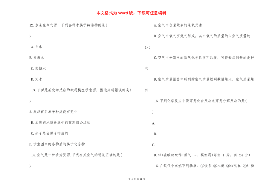 初三化學(xué)上學(xué)期期中考試卷附答案,(5)_第4頁(yè)