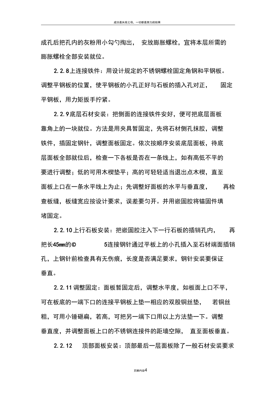 干挂石材施工工艺及验收标准_第4页