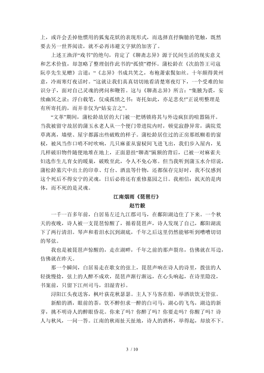2010届高考热点作文素材:美文欣赏历史人物篇Word版_第3页