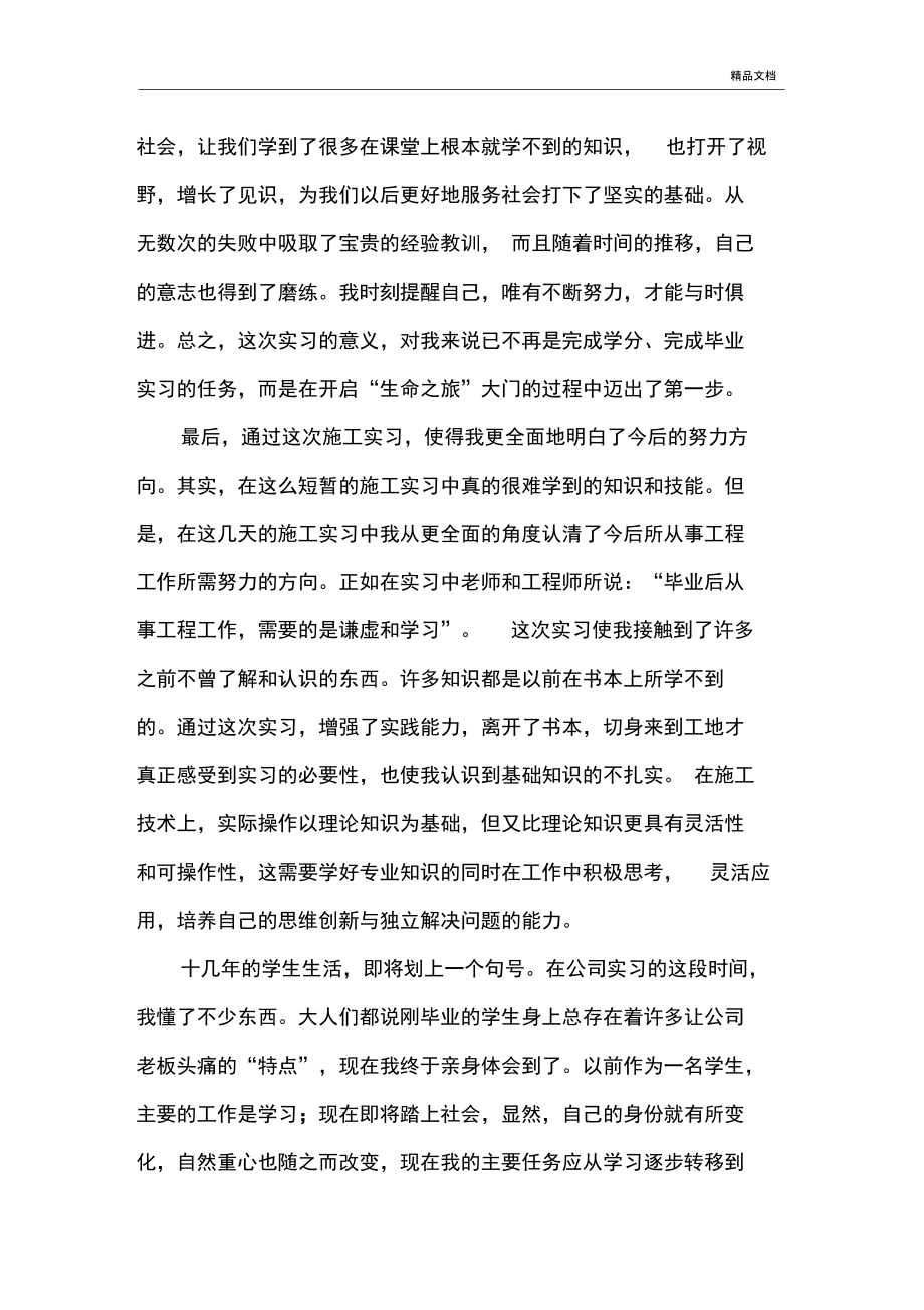 工程管理实习工作总结范文_第5页