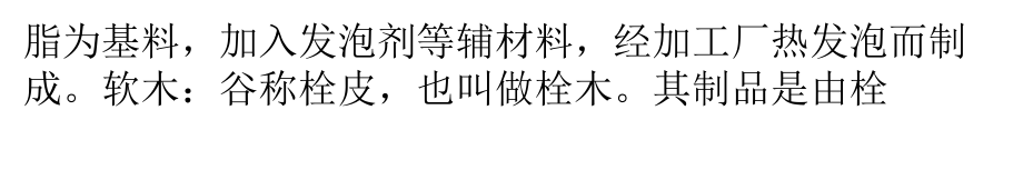 屋面隔热保温材料配制比例介绍_第5页