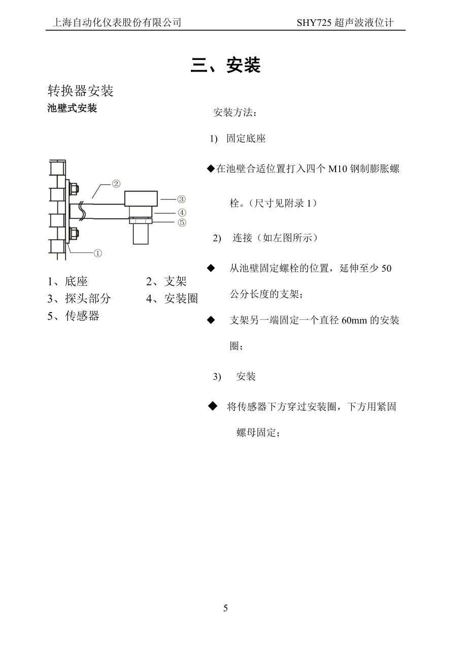 SHY725超声波液 位计(两线制)_第5页