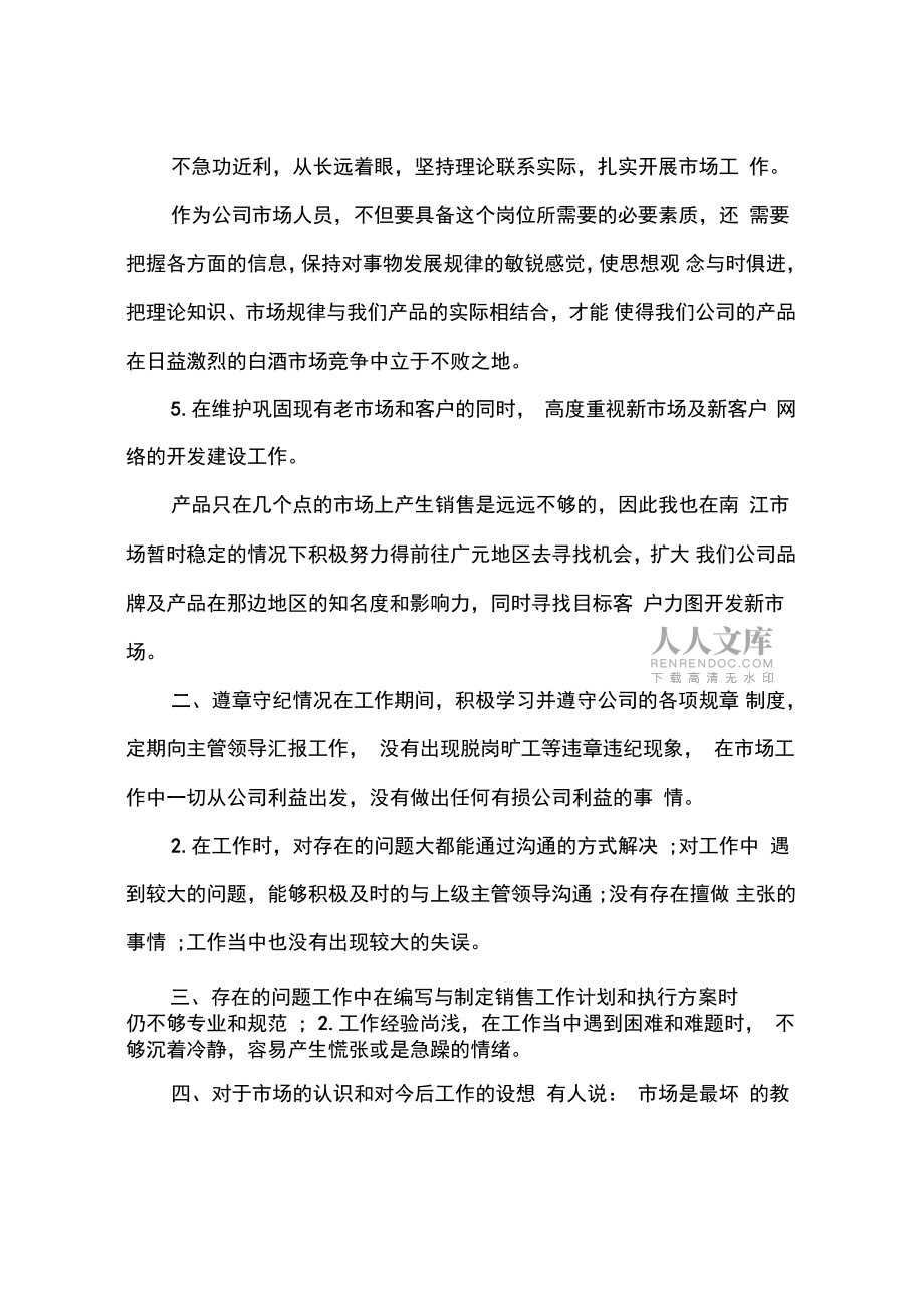 2016年市場推廣人員年終工作總結(jié)_第2頁